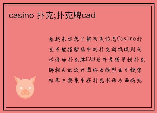 casino 扑克;扑克牌cad